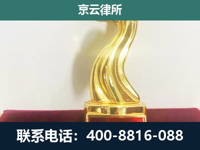 延庆-企业拆迁维权律师