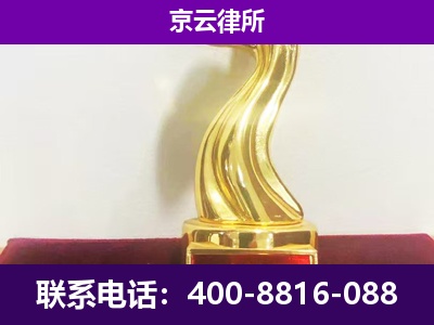 延庆-企业拆迁律师